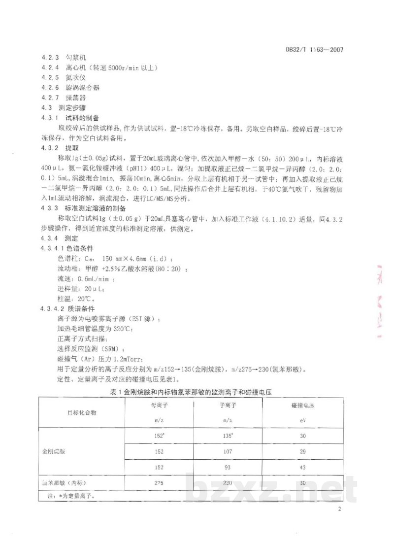 DB32/T 1163-2007鸡肝中金刚烷胺残留量的测定 液相色谱-串联质谱法 DB32/T 1163-2007鸡肝中金刚烷胺残留量的测定 液相色谱-串联质谱法