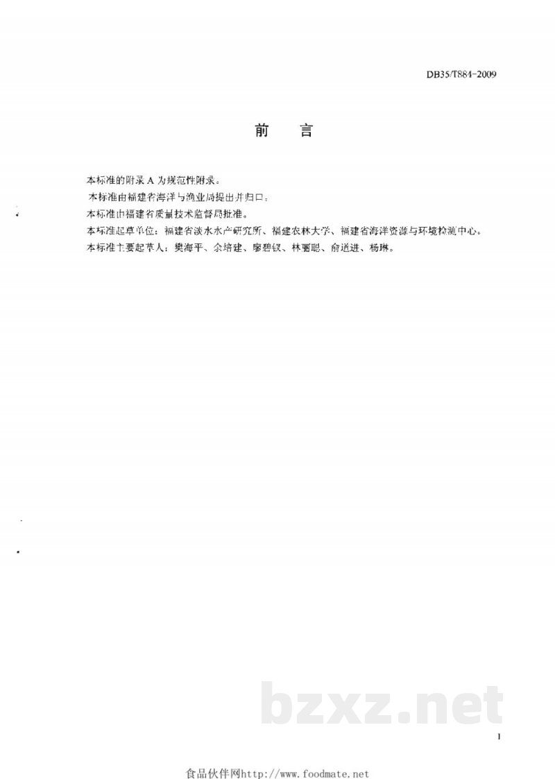 DB35/T 884-2009鳗鲡肌肉中阿苯达唑、阿苯达唑亚砜和阿苯达唑砜残留量的测定 高效液相色谱法 DB35/T 884-2009鳗鲡肌肉中阿苯达唑、阿苯达唑亚砜和阿苯达唑砜残留量的测定 高效液相色谱法