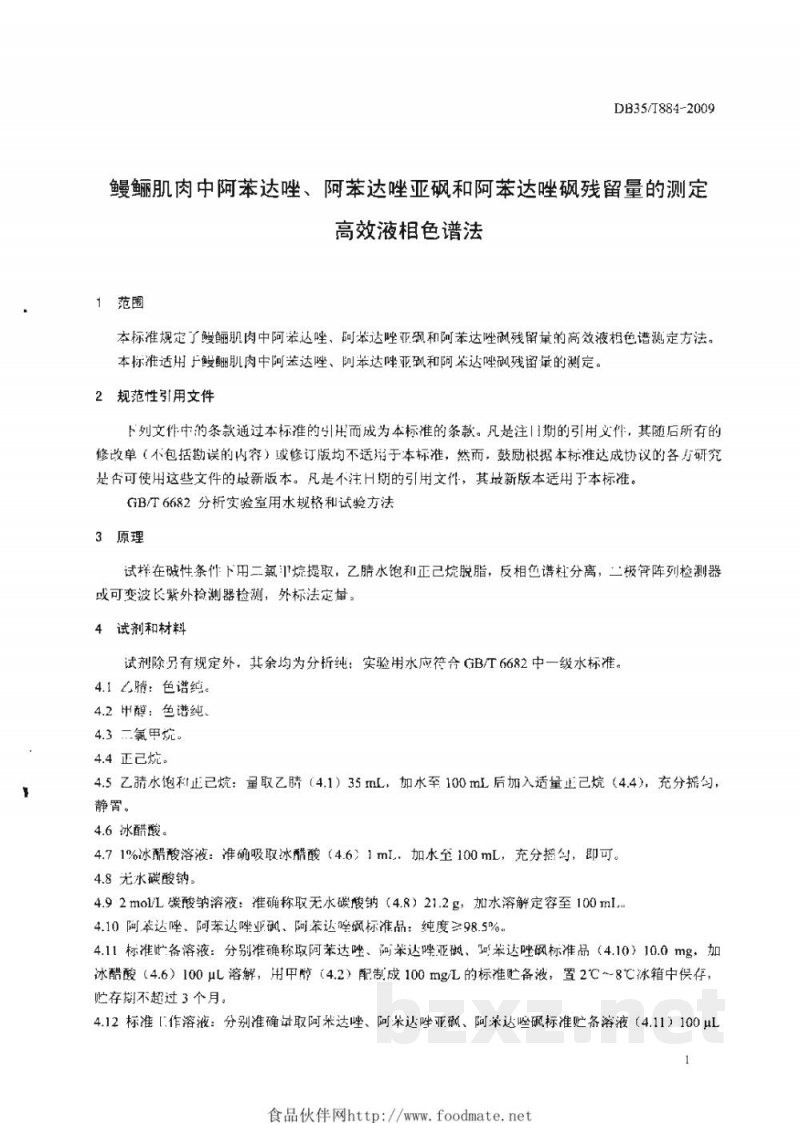 DB35/T 884-2009鳗鲡肌肉中阿苯达唑、阿苯达唑亚砜和阿苯达唑砜残留量的测定 高效液相色谱法 DB35/T 884-2009鳗鲡肌肉中阿苯达唑、阿苯达唑亚砜和阿苯达唑砜残留量的测定 高效液相色谱法