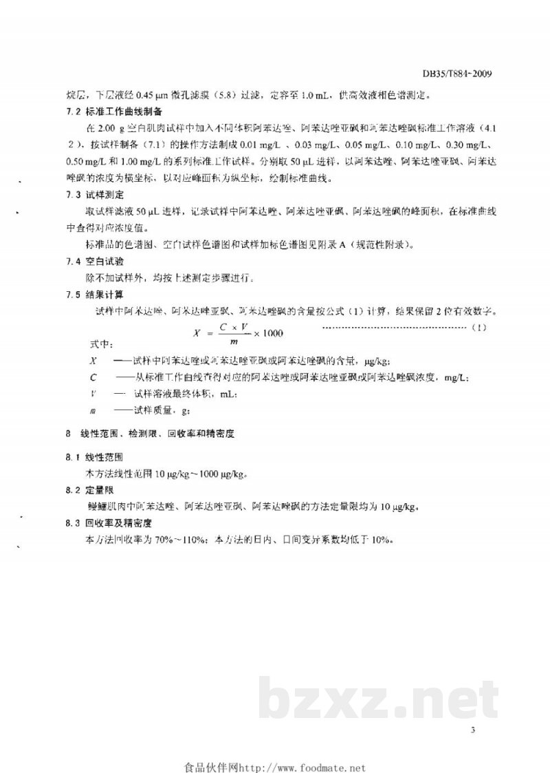 DB35/T 884-2009鳗鲡肌肉中阿苯达唑、阿苯达唑亚砜和阿苯达唑砜残留量的测定 高效液相色谱法 DB35/T 884-2009鳗鲡肌肉中阿苯达唑、阿苯达唑亚砜和阿苯达唑砜残留量的测定 高效液相色谱法