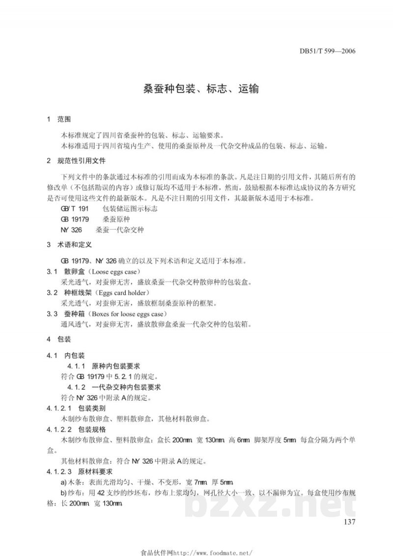 DB51/T 599-2006桑蚕种包装、标志、运输 DB51/T 599-2006桑蚕种包装、标志、运输