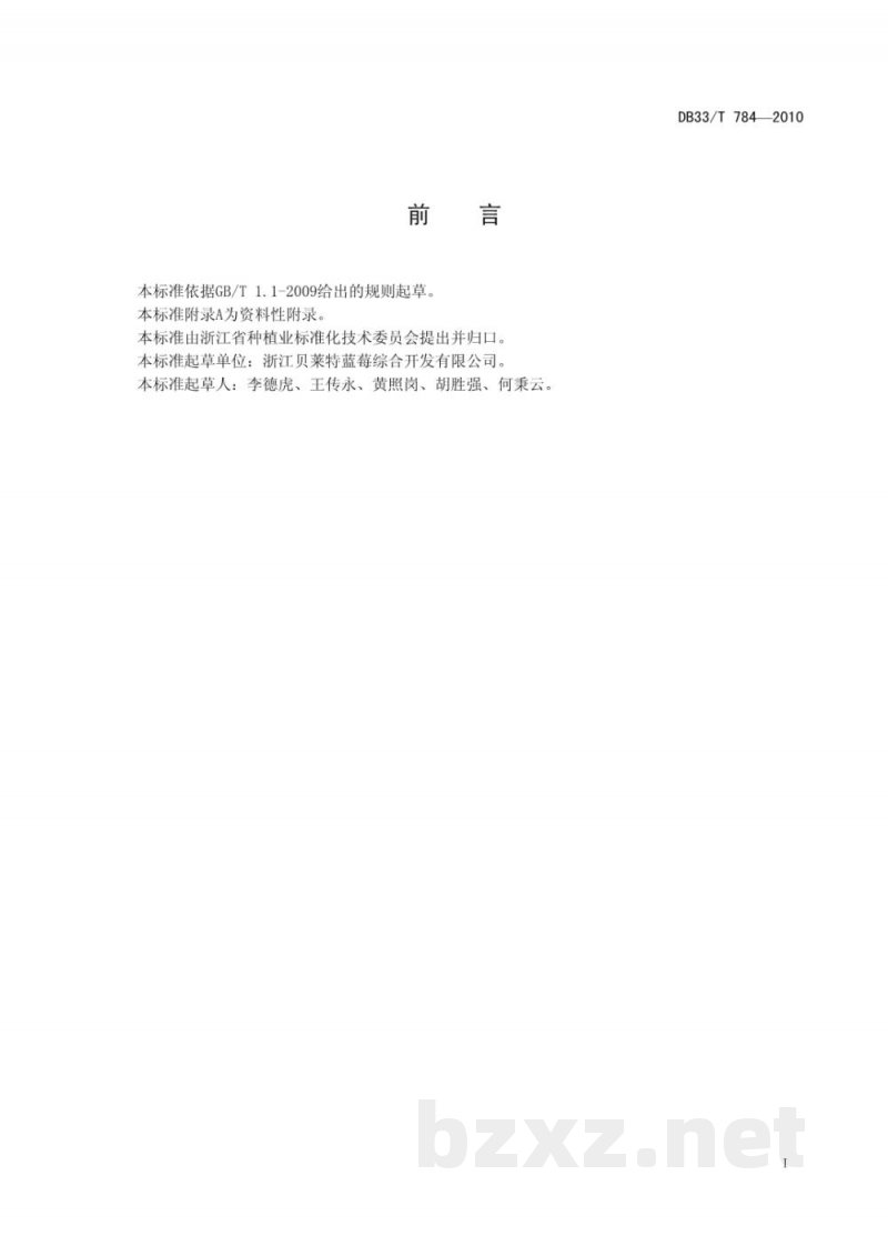 DB33/T 784-2010蓝莓生产技术规程 DB33/T 784-2010蓝莓生产技术规程