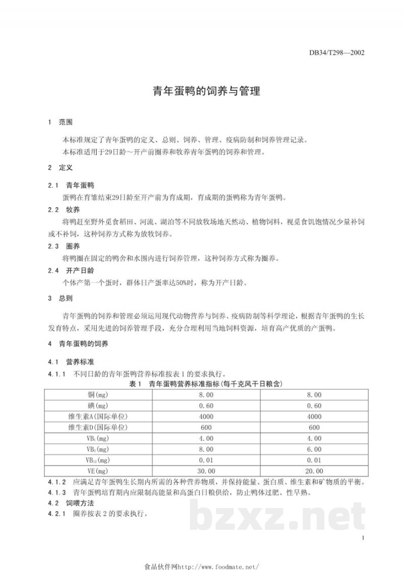 DB34/T 298-2002青年蛋鸭的饲养与管理 DB34/T 298-2002青年蛋鸭的饲养与管理