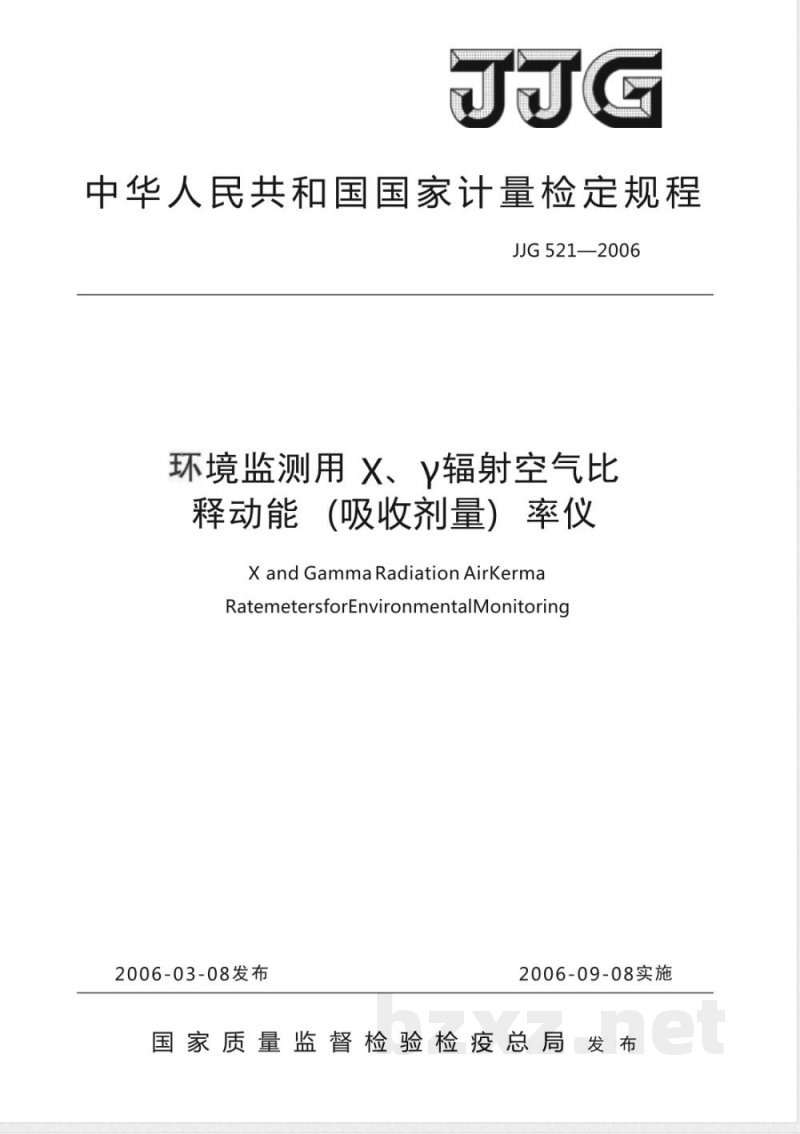 JJG 521-2006 环境监测用X、γ辐射空气比释动能(吸收剂量)率仪检定规程 JJG 521-2006 环境监测用X、γ辐射空气比释动能(吸收剂量)率仪检定规程