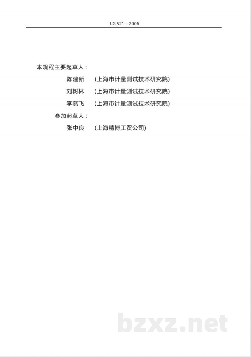 JJG 521-2006 环境监测用X、γ辐射空气比释动能(吸收剂量)率仪检定规程 JJG 521-2006 环境监测用X、γ辐射空气比释动能(吸收剂量)率仪检定规程