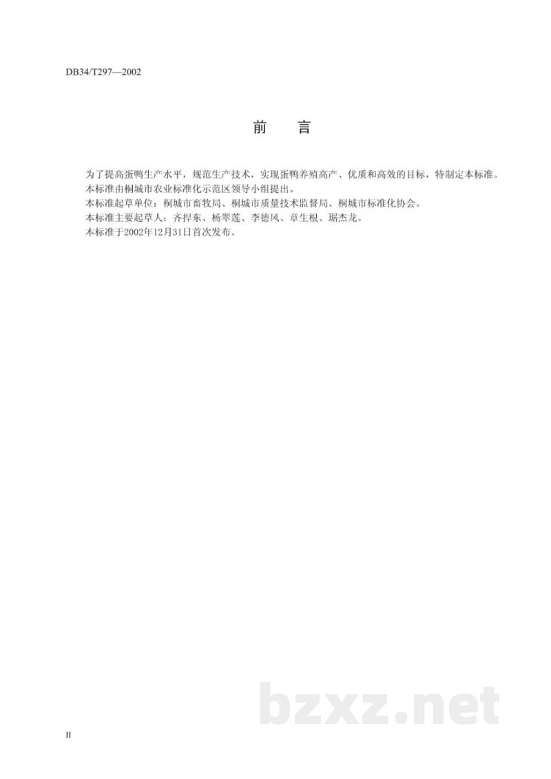 DB34/T 297-2002蛋用雏鸭的饲养与管理 DB34/T 297-2002蛋用雏鸭的饲养与管理