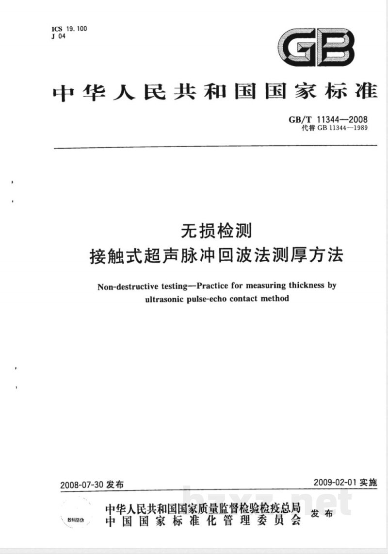 GB/T 11344-2008 无损检测 接触式超声脉冲回波法测厚方法 GB/T 11344-2008 无损检测 接触式超声脉冲回波法测厚方法