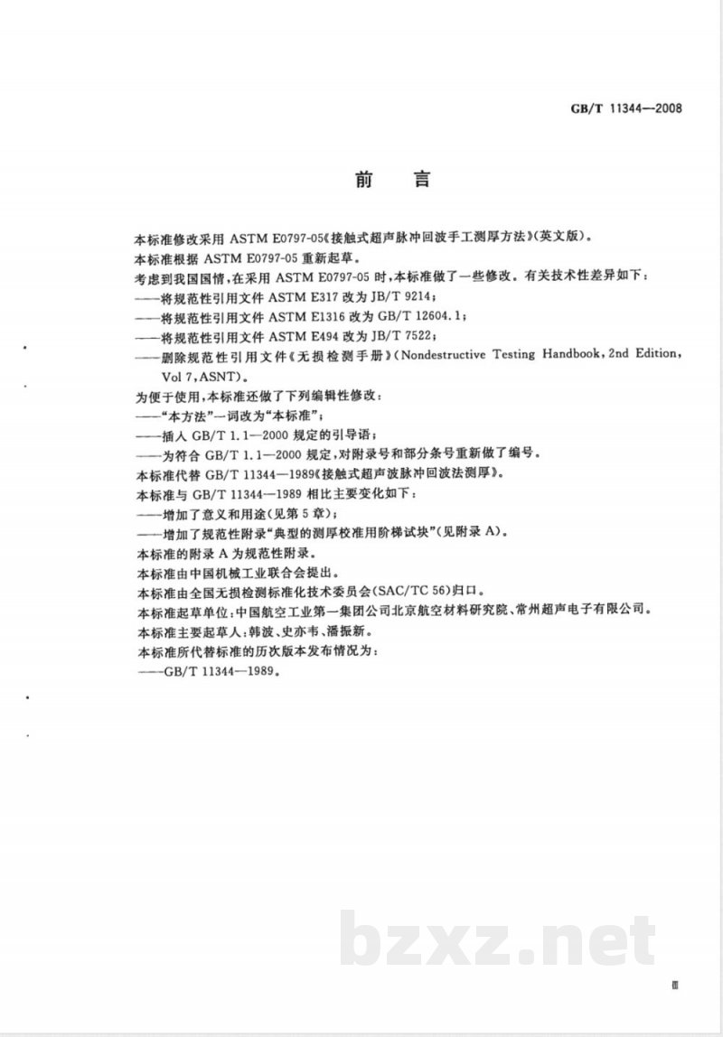 GB/T 11344-2008 无损检测 接触式超声脉冲回波法测厚方法 GB/T 11344-2008 无损检测 接触式超声脉冲回波法测厚方法