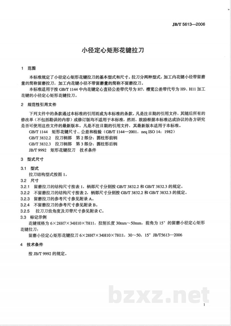 JB/T 5613-2006 小径定心矩形花键拉刀