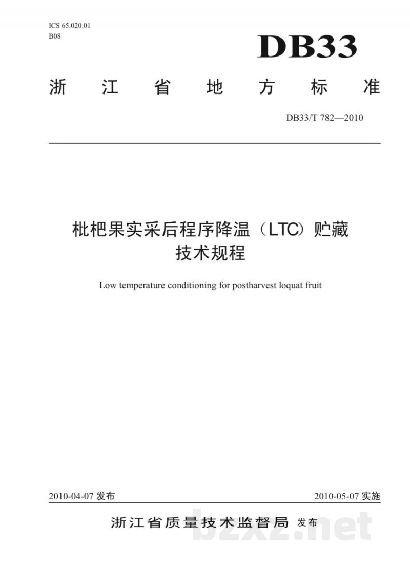 DB33/T 782-2010枇杷果实采后程序降温(LTC)贮藏技术规程 DB33/T 782-2010枇杷果实采后程序降温(LTC)贮藏技术规程