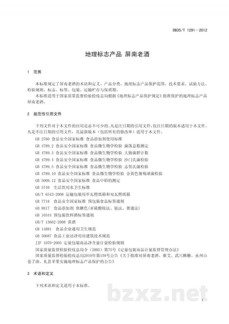 DB35/T 1291-2012地理标志产品 屏南老酒 DB35/T 1291-2012地理标志产品 屏南老酒