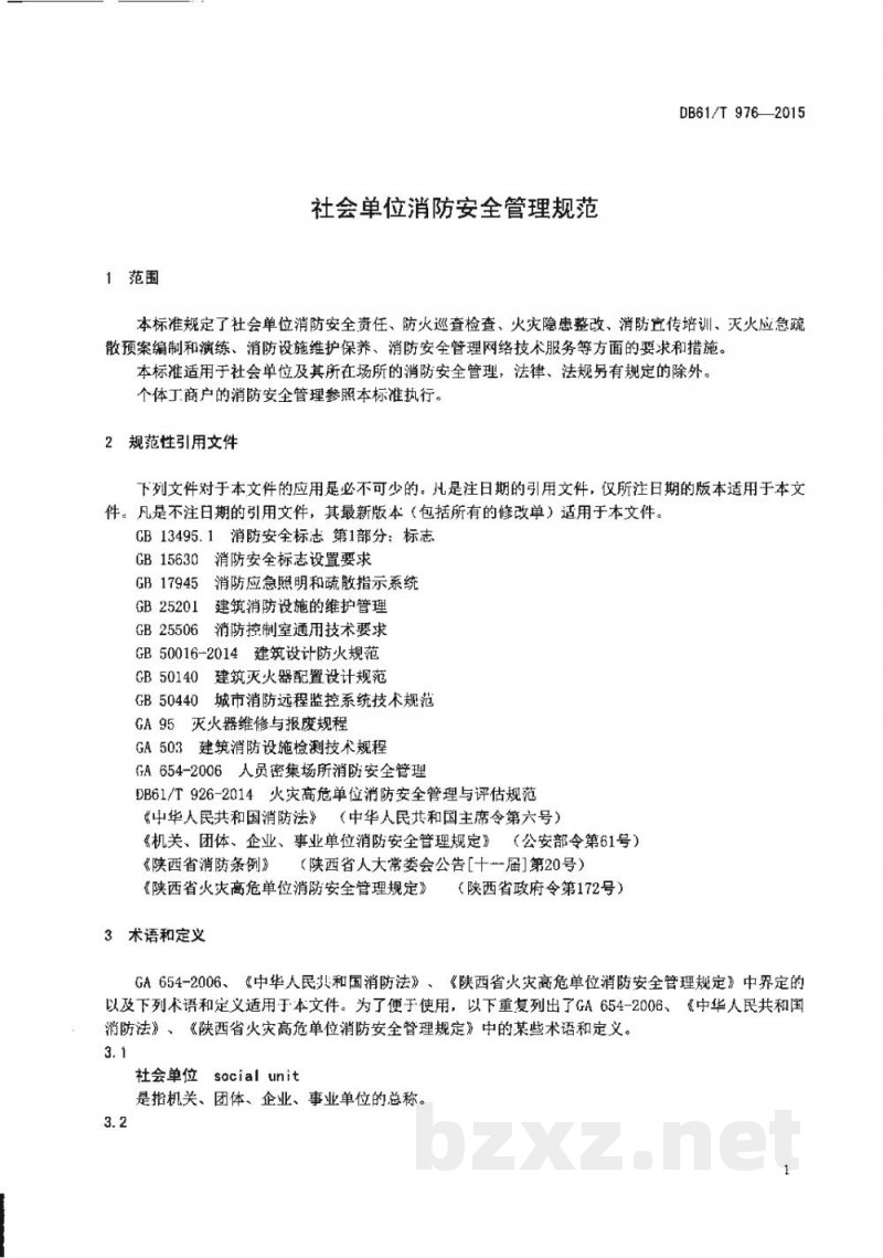 DB61/T 976-2015社会单位消防安全管理规范 DB61/T 976-2015社会单位消防安全管理规范