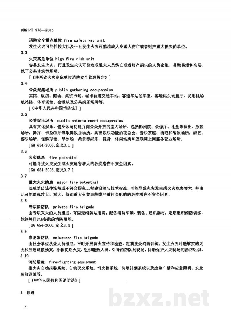 DB61/T 976-2015社会单位消防安全管理规范 DB61/T 976-2015社会单位消防安全管理规范