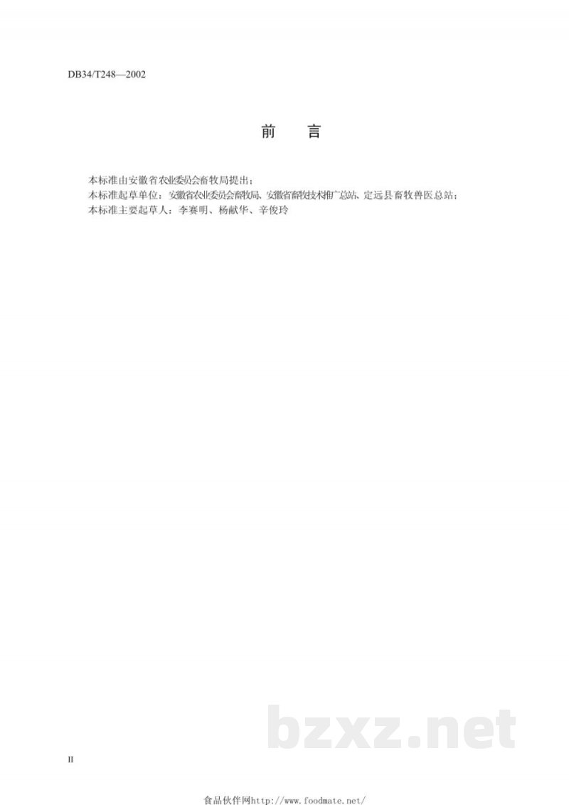 DB34/T 248-2002生猪小区饲养规程 DB34/T 248-2002生猪小区饲养规程