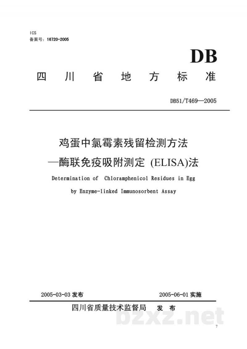 DB51/T 469-2005鸡蛋中氯霉素残留检测方法-酶联免疫吸附测定(ELISA)法 DB51/T 469-2005鸡蛋中氯霉素残留检测方法-酶联免疫吸附测定(ELISA)法