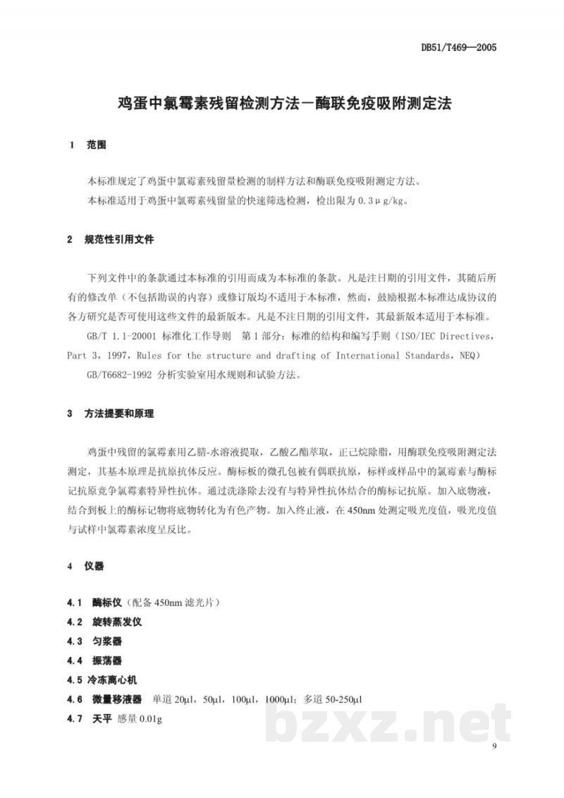 DB51/T 469-2005鸡蛋中氯霉素残留检测方法-酶联免疫吸附测定(ELISA)法 DB51/T 469-2005鸡蛋中氯霉素残留检测方法-酶联免疫吸附测定(ELISA)法