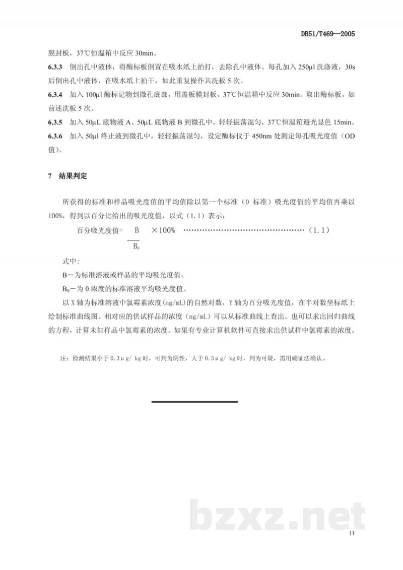 DB51/T 469-2005鸡蛋中氯霉素残留检测方法-酶联免疫吸附测定(ELISA)法 DB51/T 469-2005鸡蛋中氯霉素残留检测方法-酶联免疫吸附测定(ELISA)法