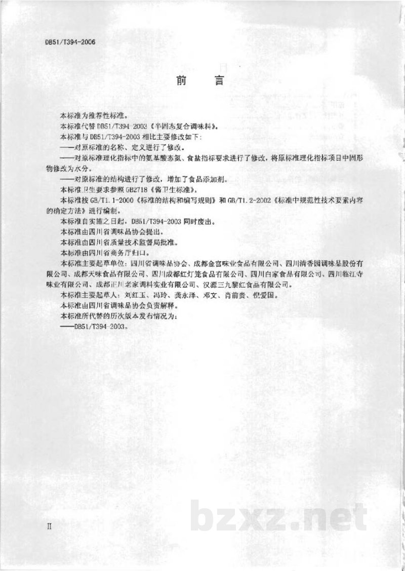 DB51/T 394-2006半固态复合调味料技术要求 DB51/T 394-2006半固态复合调味料技术要求