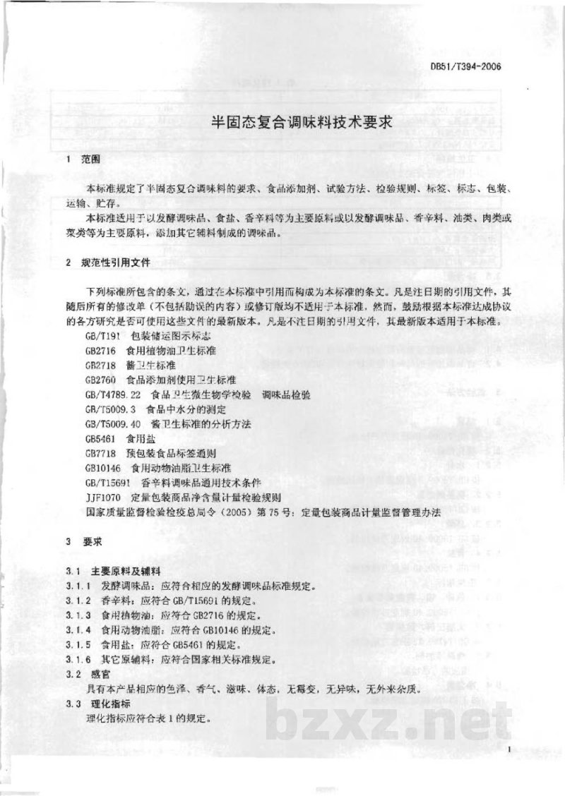 DB51/T 394-2006半固态复合调味料技术要求 DB51/T 394-2006半固态复合调味料技术要求