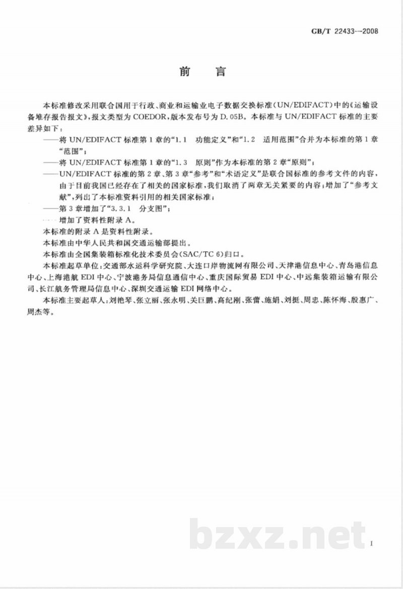 GB/T 22433-2008 集装箱运输电子数据交换 堆存报告报文 GB/T 22433-2008 集装箱运输电子数据交换 堆存报告报文