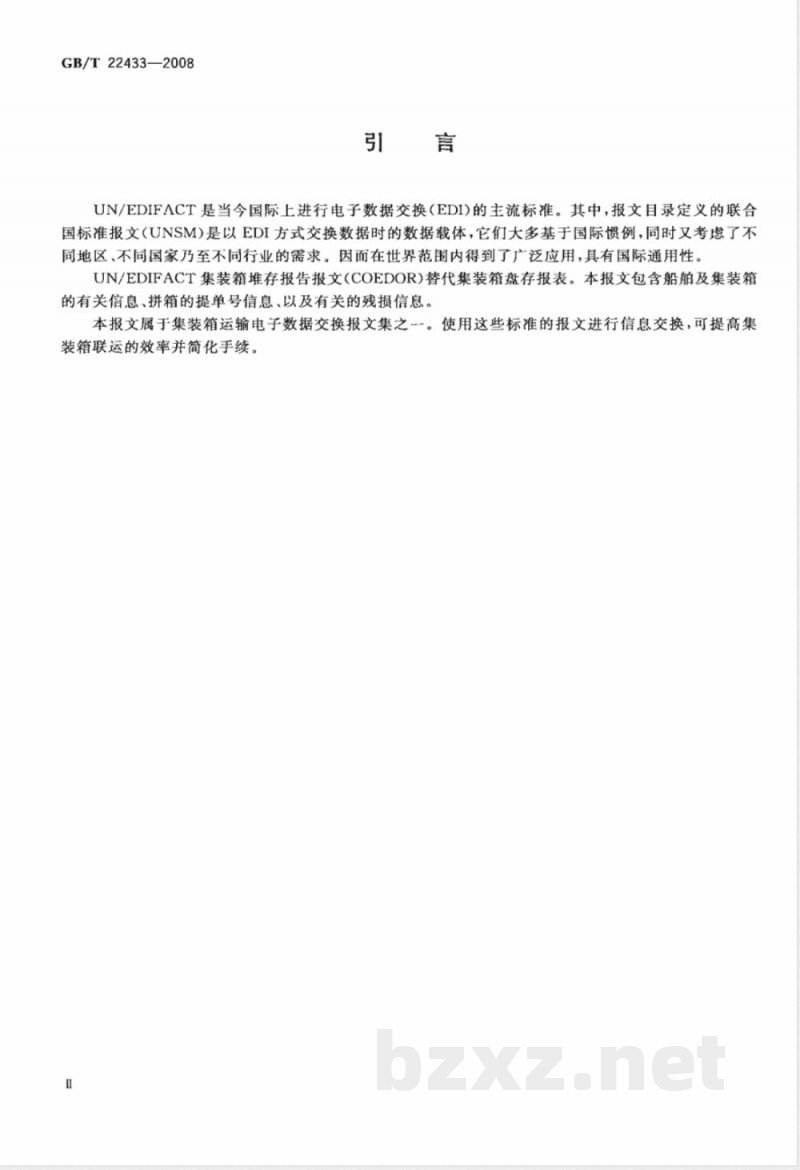 GB/T 22433-2008 集装箱运输电子数据交换 堆存报告报文 GB/T 22433-2008 集装箱运输电子数据交换 堆存报告报文
