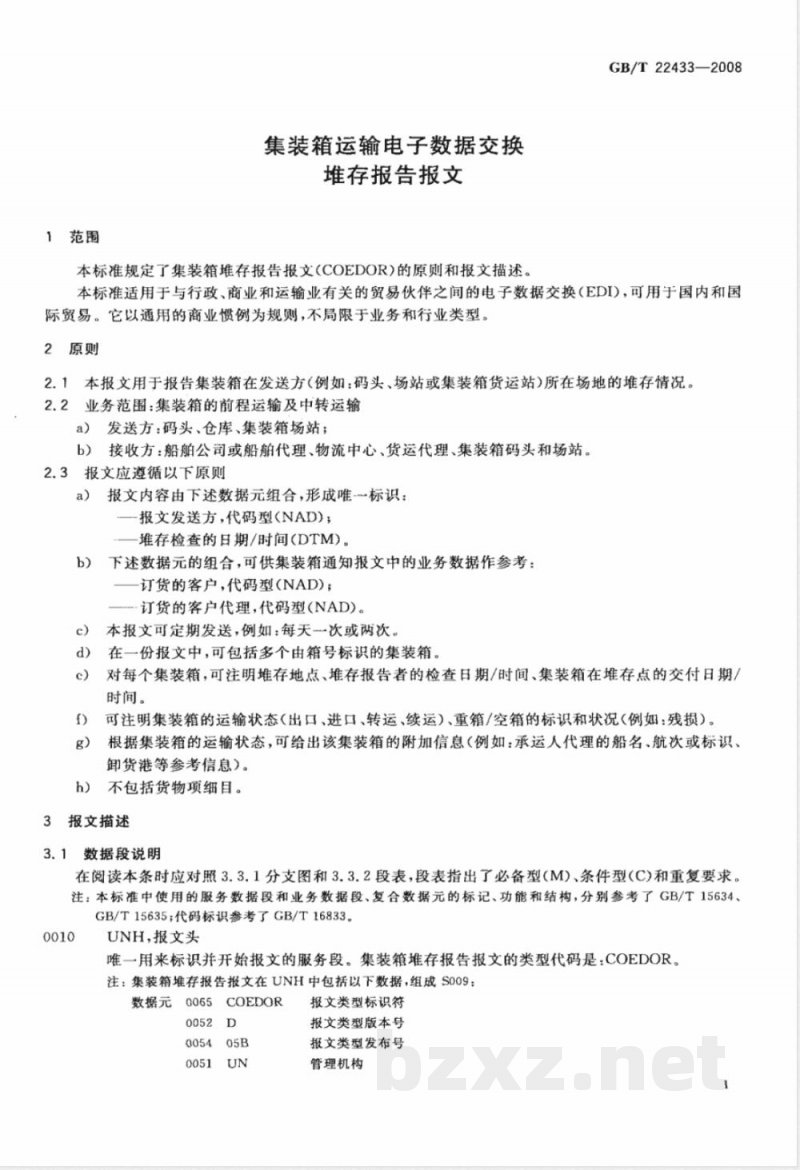 GB/T 22433-2008 集装箱运输电子数据交换 堆存报告报文 GB/T 22433-2008 集装箱运输电子数据交换 堆存报告报文