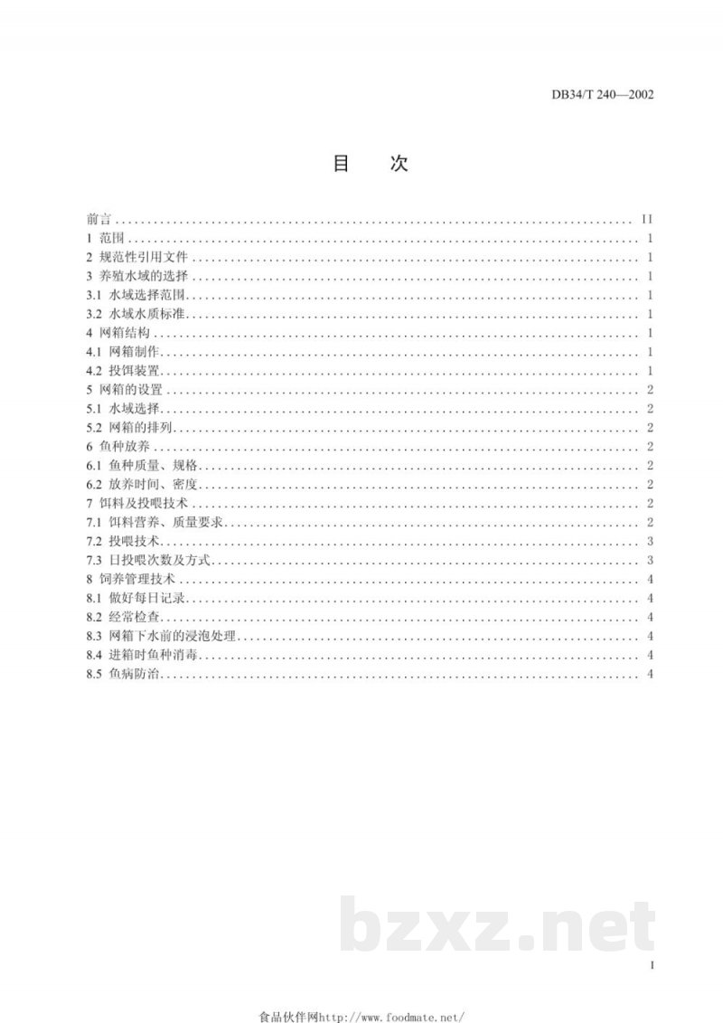 DB34/T 240-2002小体积高密度网箱养鱼技术规范 DB34/T 240-2002小体积高密度网箱养鱼技术规范
