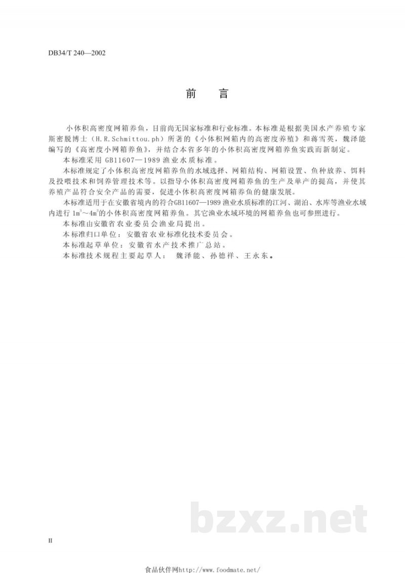 DB34/T 240-2002小体积高密度网箱养鱼技术规范 DB34/T 240-2002小体积高密度网箱养鱼技术规范