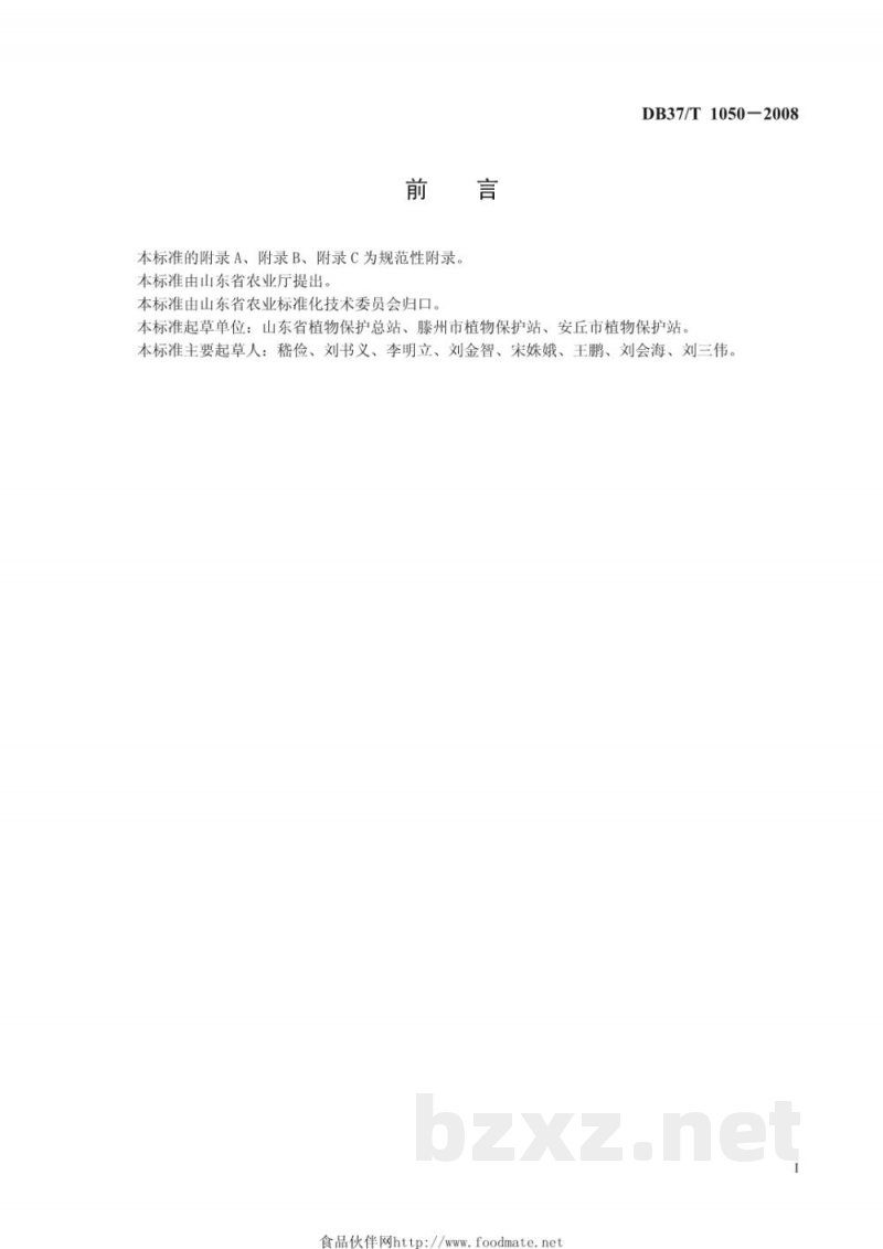 DB37/T 1050-2008良好农业规范 出口芋头操作指南 DB37/T 1050-2008良好农业规范 出口芋头操作指南