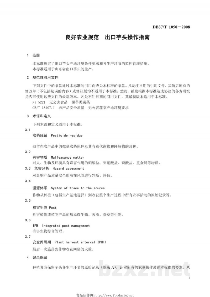 DB37/T 1050-2008良好农业规范 出口芋头操作指南 DB37/T 1050-2008良好农业规范 出口芋头操作指南