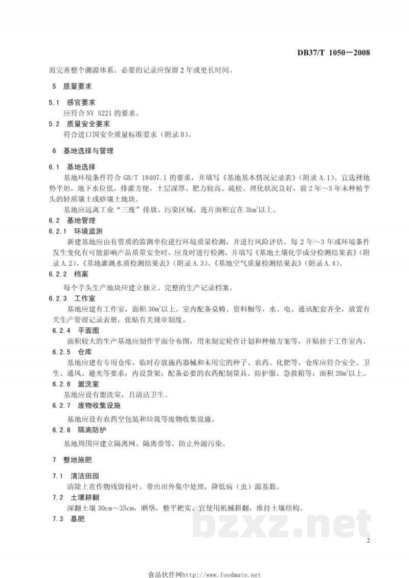 DB37/T 1050-2008良好农业规范 出口芋头操作指南 DB37/T 1050-2008良好农业规范 出口芋头操作指南