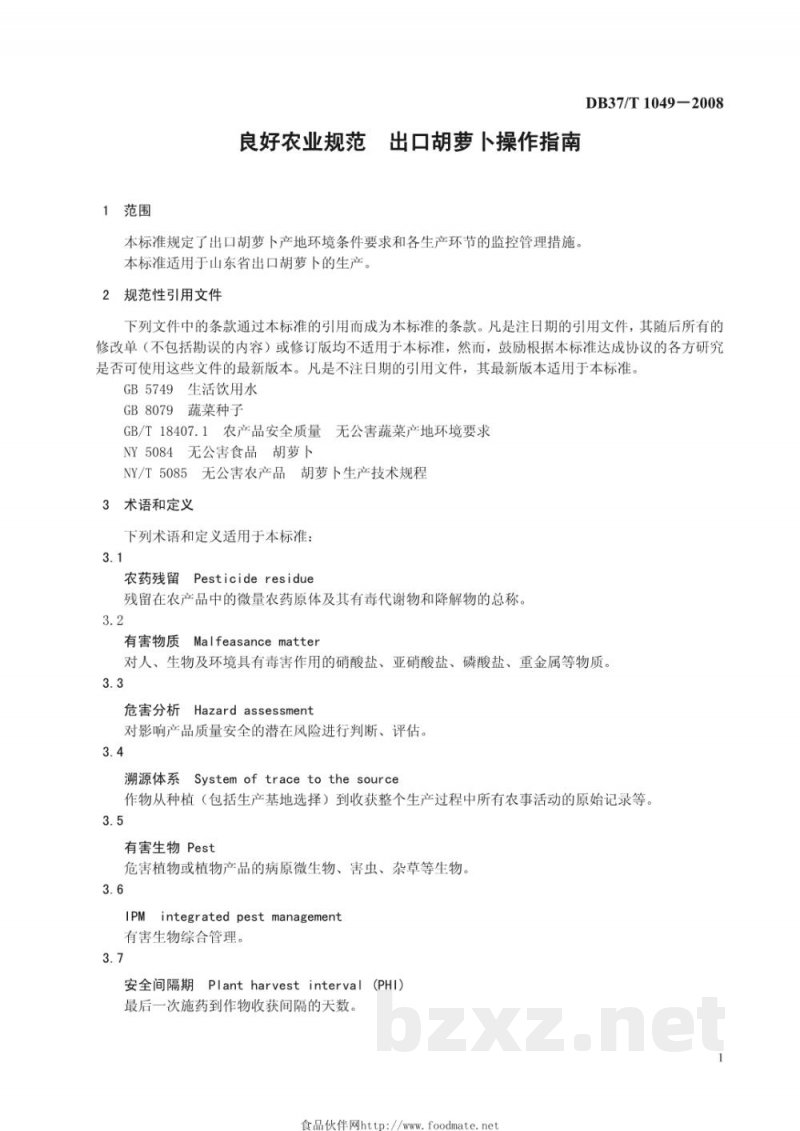 DB37/T 1049-2008良好农业规范 出口胡萝卜操作指南 DB37/T 1049-2008良好农业规范 出口胡萝卜操作指南
