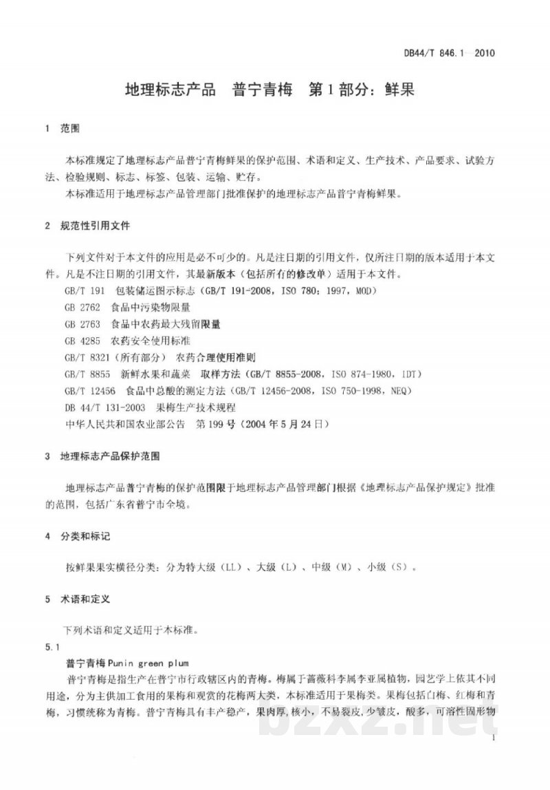 DB44/T 846.1-2010地理标志产品 普宁青梅 第1部分:鲜果 DB44/T 846.1-2010地理标志产品 普宁青梅 第1部分:鲜果