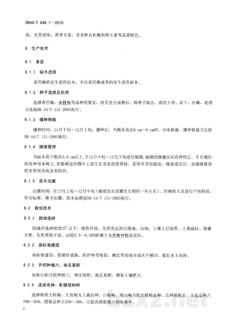 DB44/T 846.1-2010地理标志产品 普宁青梅 第1部分:鲜果 DB44/T 846.1-2010地理标志产品 普宁青梅 第1部分:鲜果