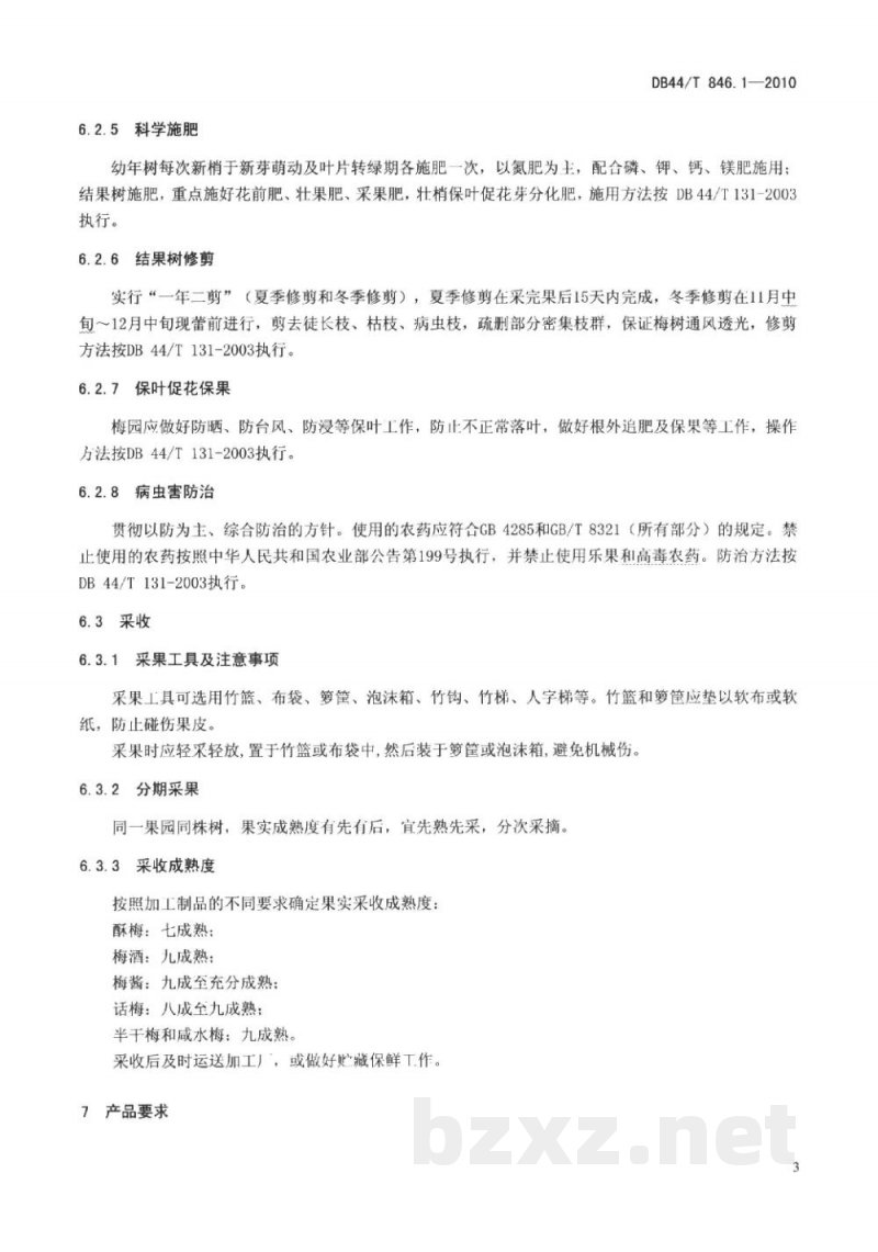 DB44/T 846.1-2010地理标志产品 普宁青梅 第1部分:鲜果 DB44/T 846.1-2010地理标志产品 普宁青梅 第1部分:鲜果