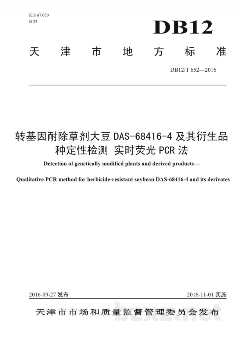 DB12/T 652-2016转基因耐除草剂大豆DAS-68416-4及其衍生品种定性检测 实时荧光PCR法 DB12/T 652-2016转基因耐除草剂大豆DAS-68416-4及其衍生品种定性检测 实时荧光PCR法