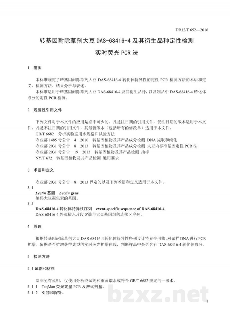 DB12/T 652-2016转基因耐除草剂大豆DAS-68416-4及其衍生品种定性检测 实时荧光PCR法 DB12/T 652-2016转基因耐除草剂大豆DAS-68416-4及其衍生品种定性检测 实时荧光PCR法