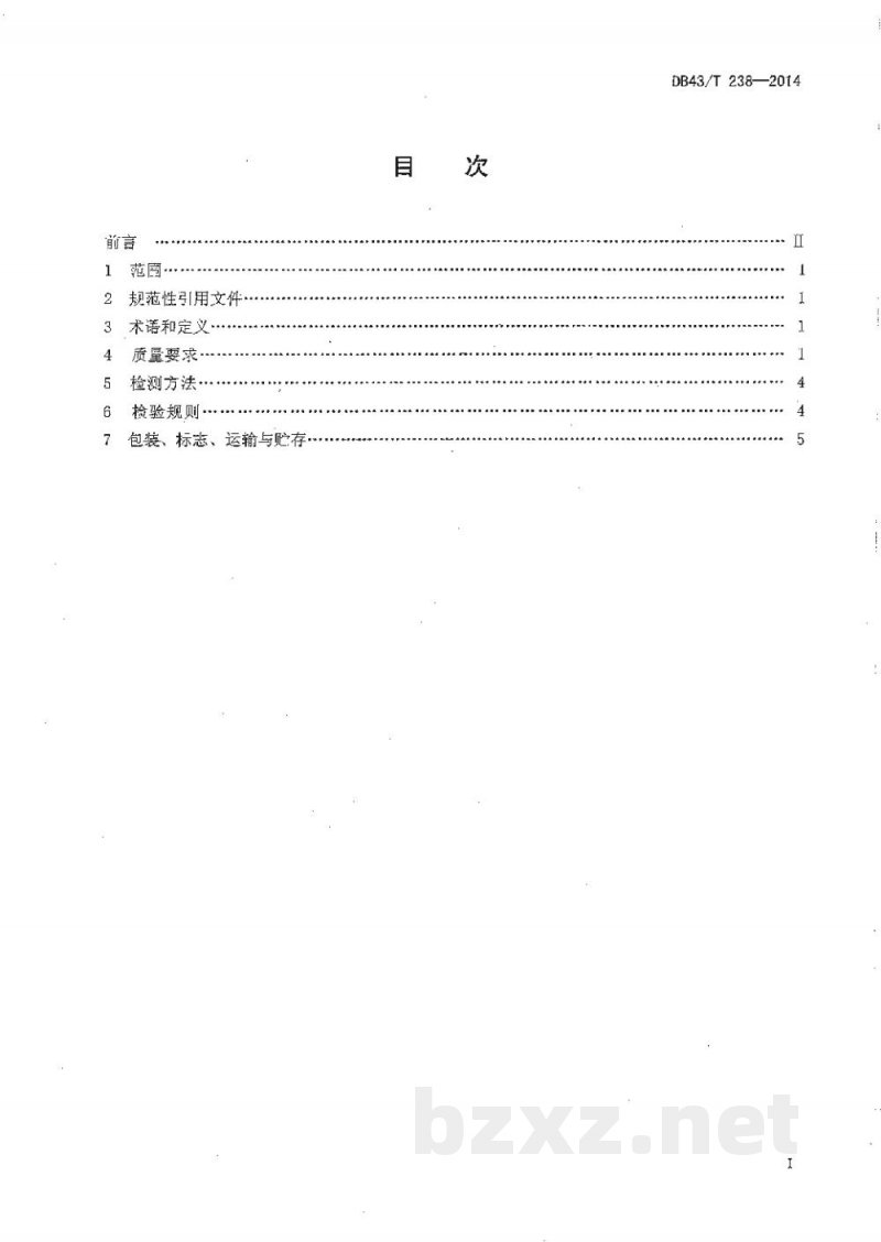DB43/T 238-2014靖州杨梅鲜果 DB43/T 238-2014靖州杨梅鲜果