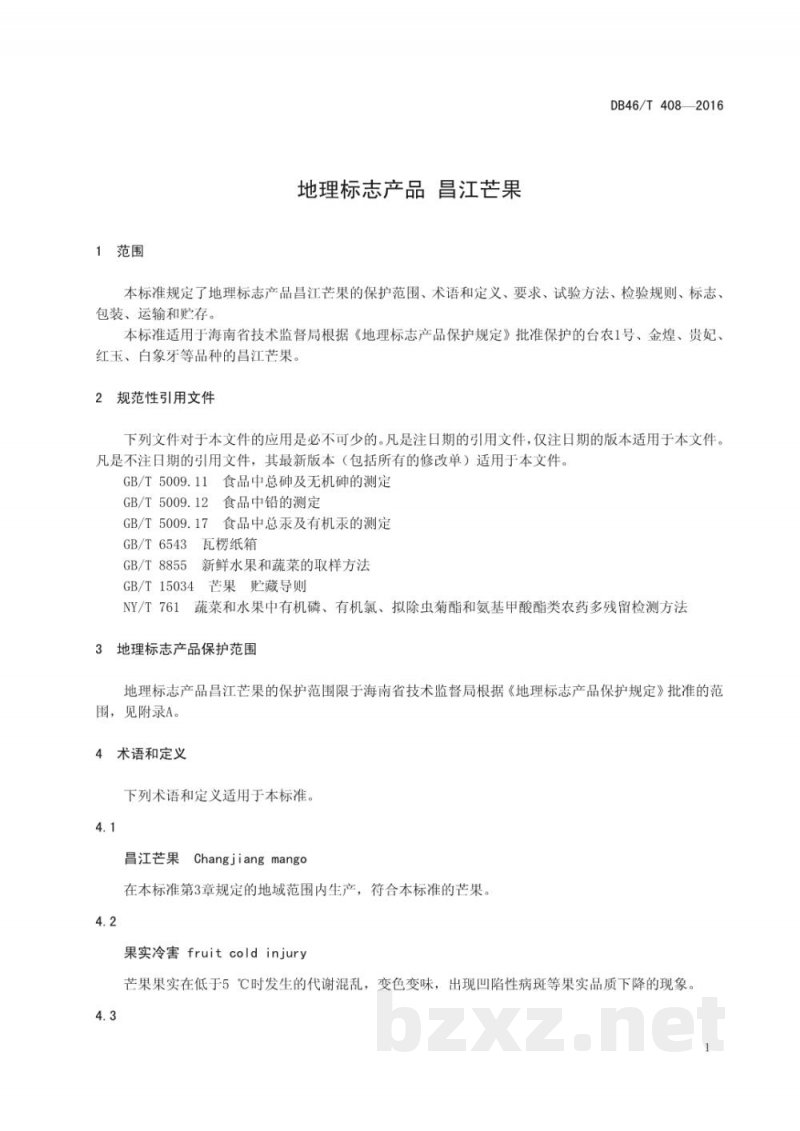 DB46/T 408-2016地理标志产品 昌江芒果