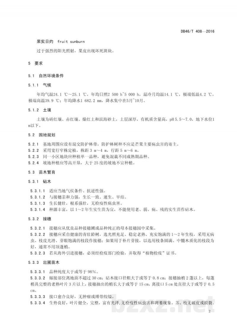 DB46/T 408-2016地理标志产品 昌江芒果