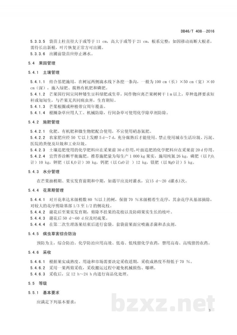 DB46/T 408-2016地理标志产品 昌江芒果