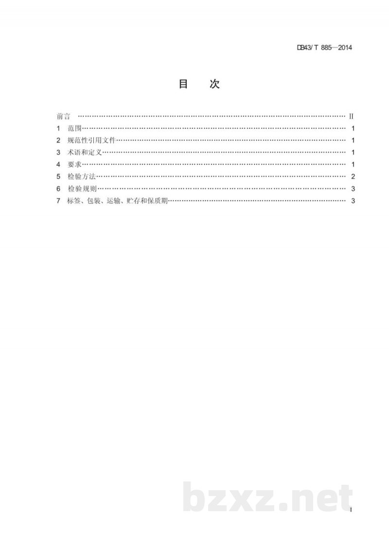DB43/T 885-2014饲料原料 脱酚棉籽蛋白 DB43/T 885-2014饲料原料 脱酚棉籽蛋白