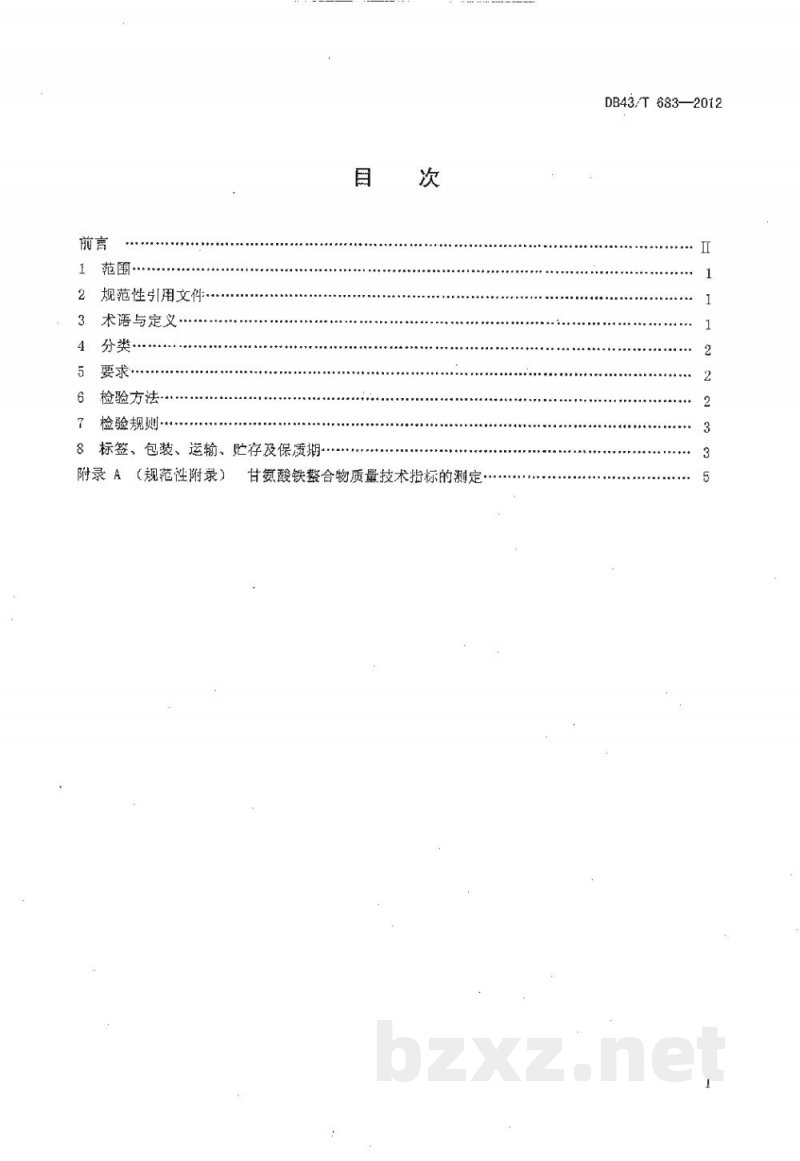 DB43/T 683-2012饲料添加剂 甘氨酸铁螯合物 DB43/T 683-2012饲料添加剂 甘氨酸铁螯合物