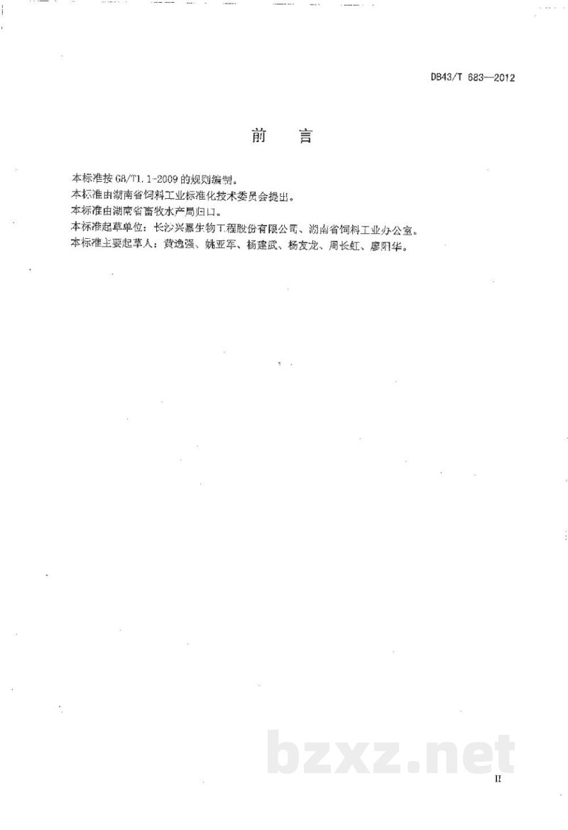 DB43/T 683-2012饲料添加剂 甘氨酸铁螯合物 DB43/T 683-2012饲料添加剂 甘氨酸铁螯合物