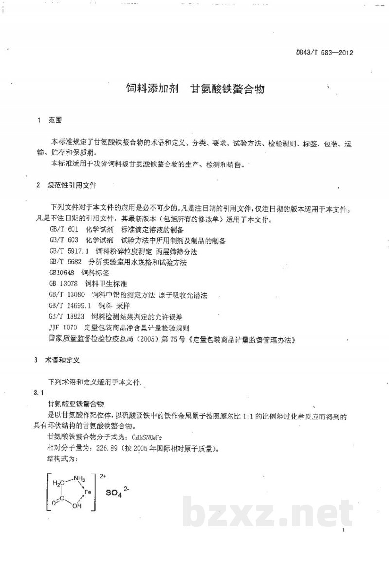DB43/T 683-2012饲料添加剂 甘氨酸铁螯合物 DB43/T 683-2012饲料添加剂 甘氨酸铁螯合物