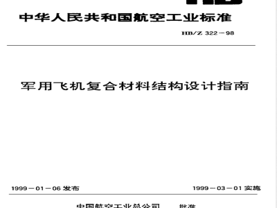 HB/Z 322-1998 军用飞机复合材料结构设计指南