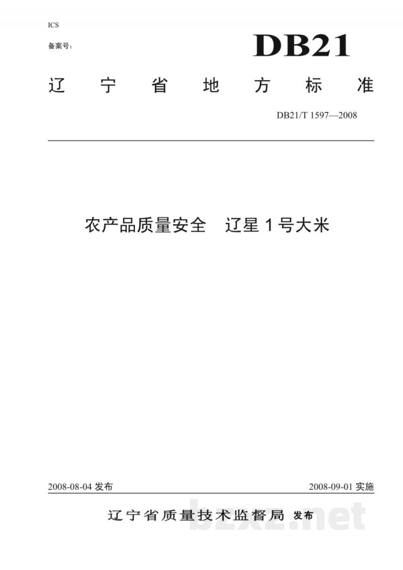 DB21/T 1597-2008农产品质量安全 辽星1号大米 DB21/T 1597-2008农产品质量安全 辽星1号大米