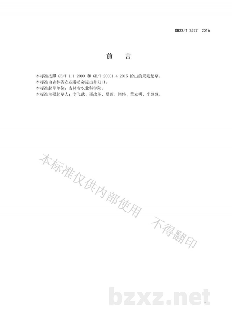 DB22/T 2527-2016转基因玉米中cry1A基因定性检测 PCR法