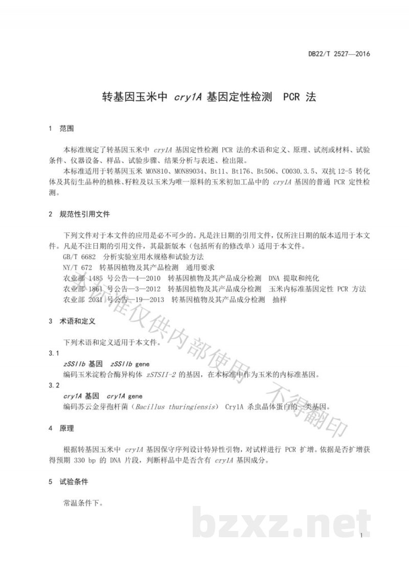 DB22/T 2527-2016转基因玉米中cry1A基因定性检测 PCR法