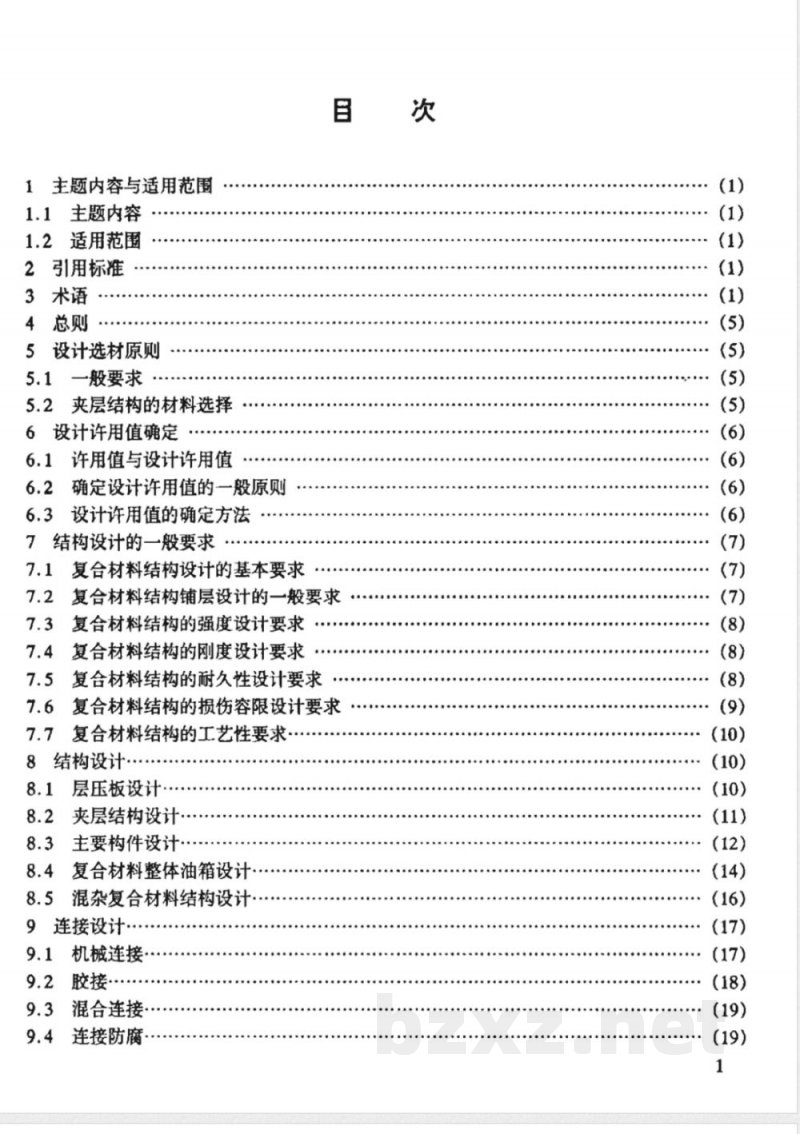 HB/Z 322-1998 军用飞机复合材料结构设计指南 HB/Z 322-1998 军用飞机复合材料结构设计指南